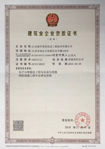 消防設(shè)施工程工程專業(yè)承包壹級、電子與智能化工程專業(yè)承包